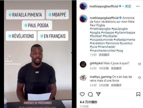 博格巴哥哥爆料的视频,揭秘曼联球星真实一面